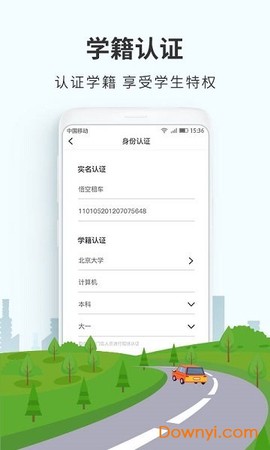 悟空租车校园截图2