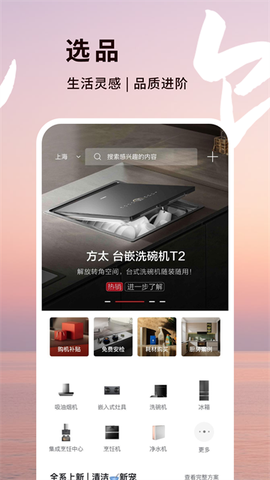 方太幸福家截图2