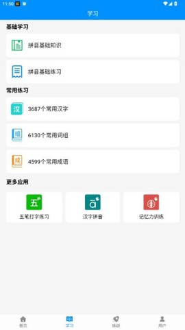 金山打字通截图1