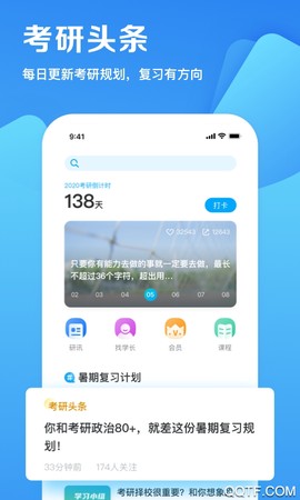 考研帮安卓版截图3