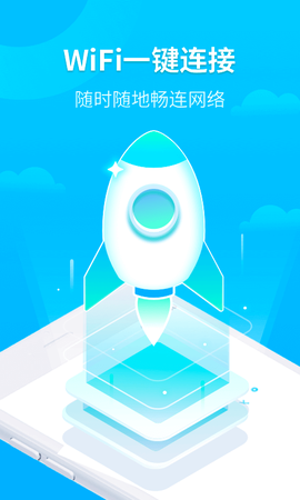 WiFi时刻连截图2