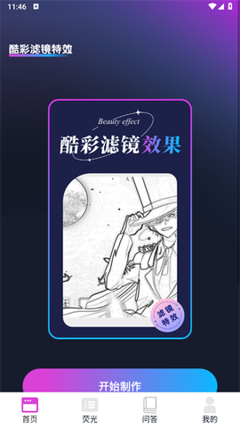 酷彩特效[图2]