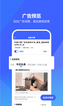 巨量算数截图1