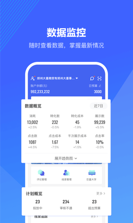 巨量算数截图3
