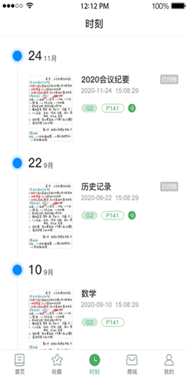 云尚记事截图3