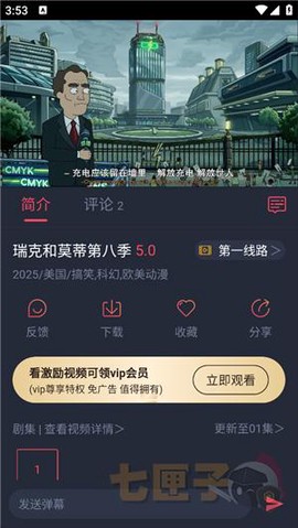 趣动漫截图1