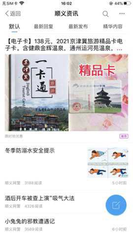 顺义在线截图3