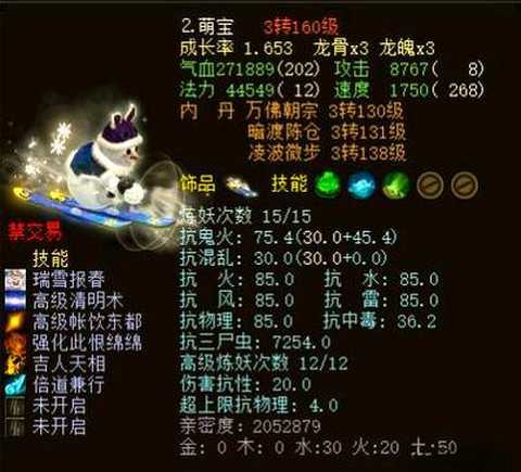 大话西游什么是血宝宝