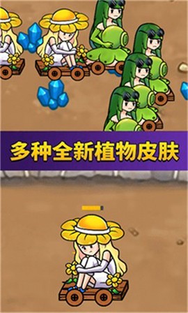 萌娘植物战怪兽截图3
