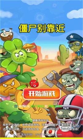僵尸别靠近截图3