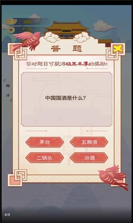 我要当个皇帝截图2