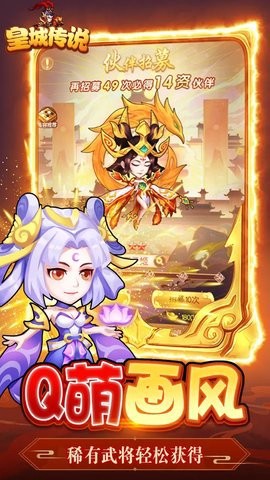 皇城传说截图2