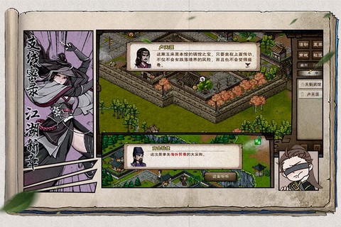 烟雨江湖截图3