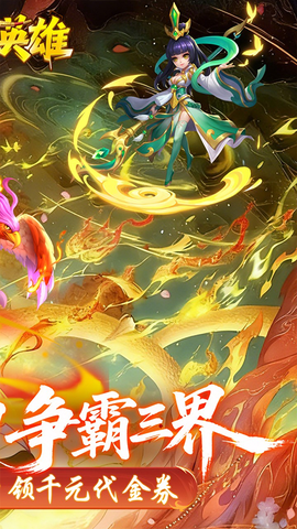 霸气英雄截图2