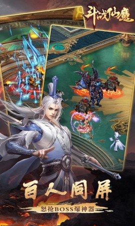 斗战仙魔[图1]