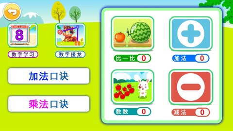 宝宝学堂加减法截图2