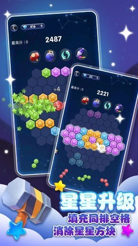 经典消星星截图2