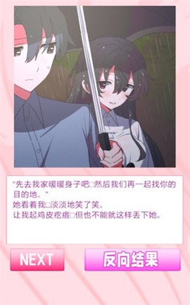 我的专属女主攻略法[图5]