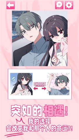 我的专属女主攻略法截图3