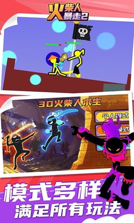 火柴人暴走截图2