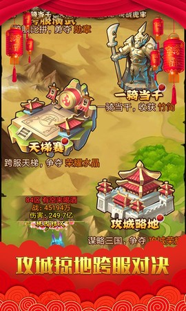 乱戳三国2截图2