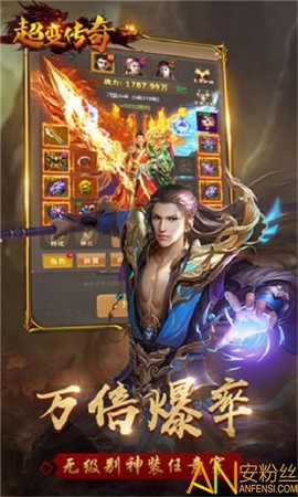 新超变传奇[图1]