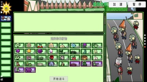 植物大战僵尸仿e支截图3