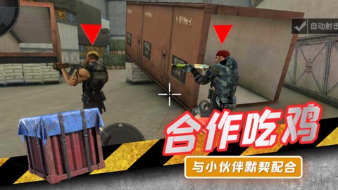 反恐突击之无限火力截图2