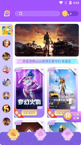 免费皮肤助手截图3
