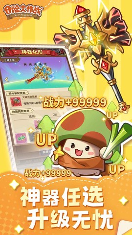 冒险大作战截图1