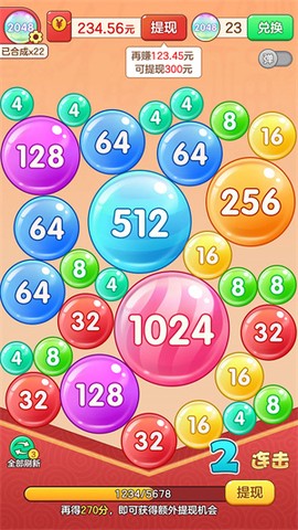 2048对对碰[图1]