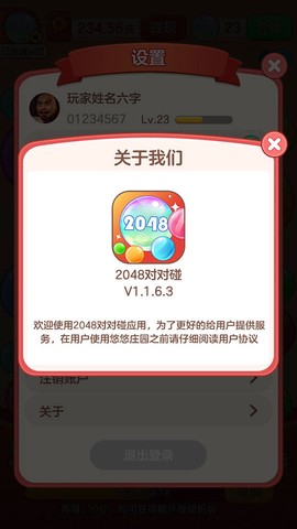 2048对对碰截图1