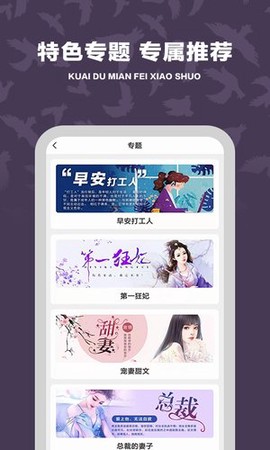 快读免费小说截图3