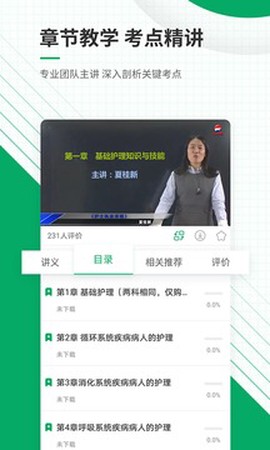 执业护士题库截图1