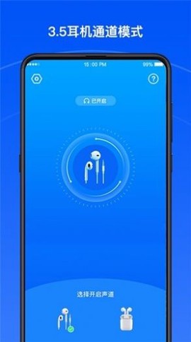 声道大师截图3