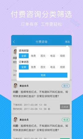 拓诊医生版截图3