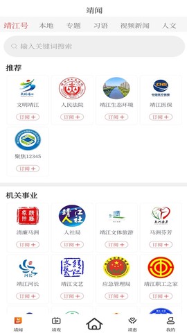 智慧靖江截图2