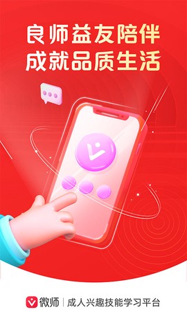 微师官方版截图2