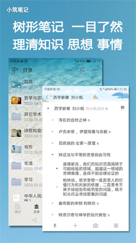 小筑笔记最新版截图1