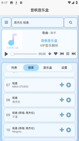 昔枫音乐盒截图3