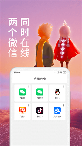微分身术截图3