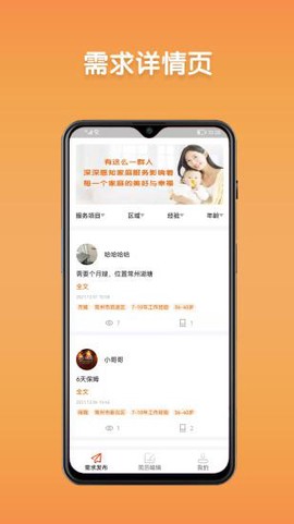 阿姨直聘服务端截图3