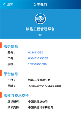 铁路工程管理平台[图2]