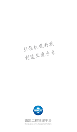 铁路工程管理平台[图3]