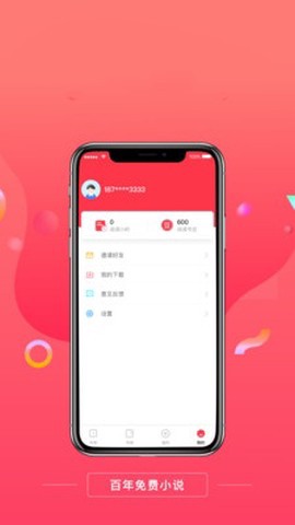 百年免费小说截图1