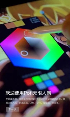 Pofi无限人偶截图3