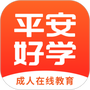 平安好学英语
