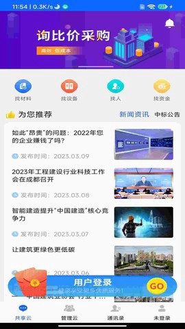 慧筑云截图1