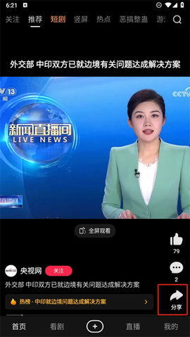 好看视频截图3