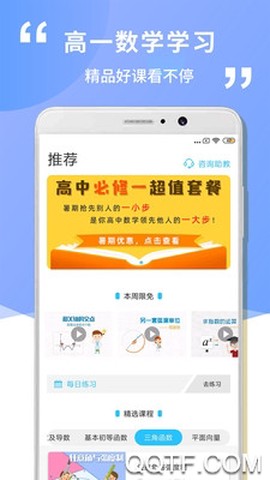 高中高一数学截图2